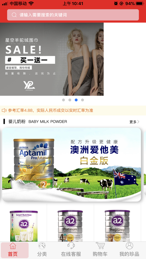 珍品宝库  v1.0图3