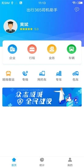 365司机助手  v3.0.7.2图3