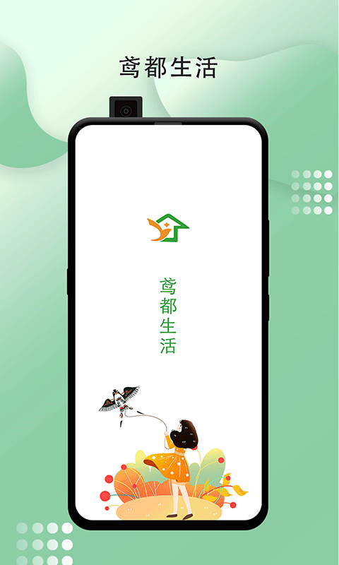 鸢都生活  v1.0.0图1
