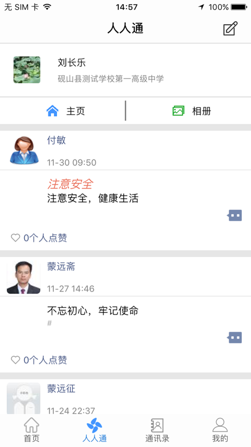 文山智慧教育网  v2.6图2