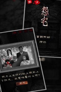 怨宅  v3.0.4.0图1