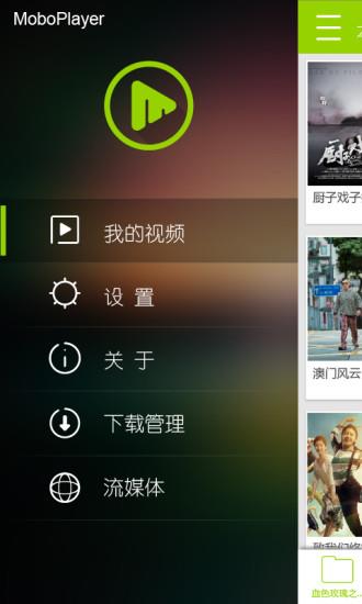 MoboPlayer2.0  v2.1.18图3