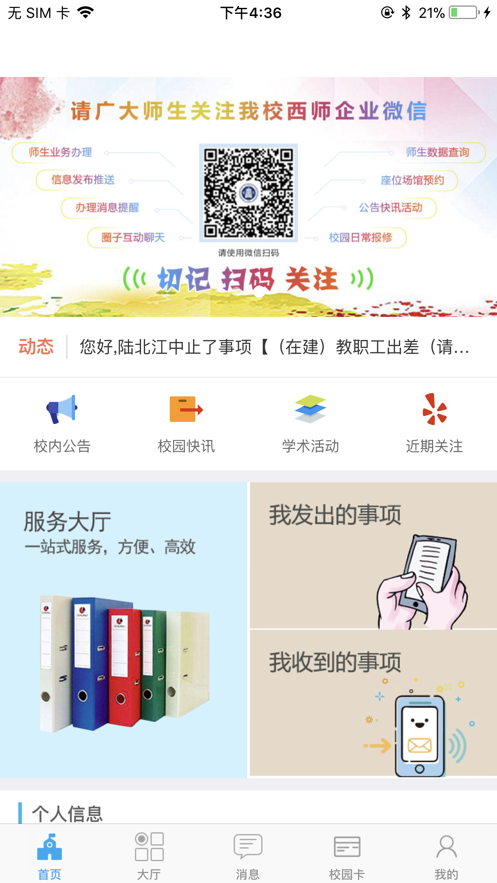 西师易通  v5.1.19.1130图1