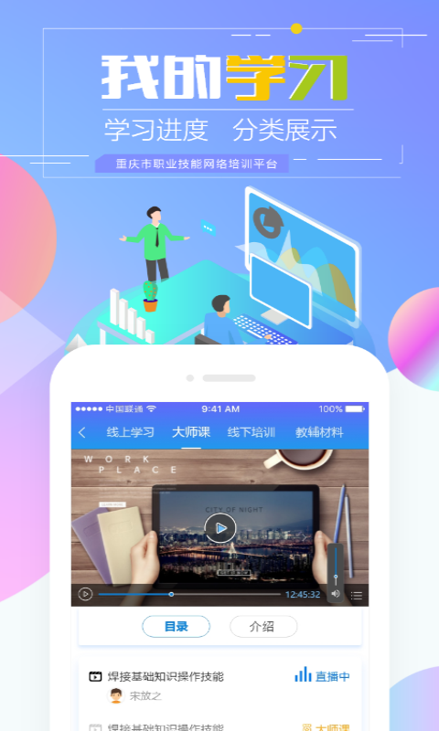 重庆市职业技能培训通  v1.1.0图2
