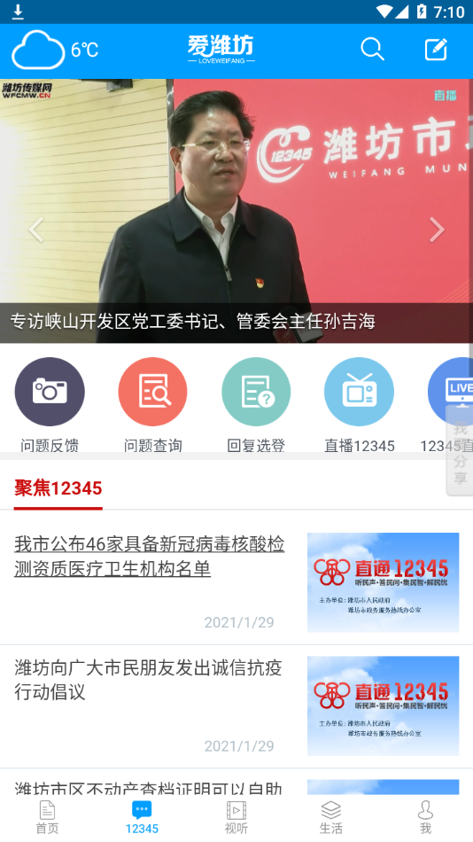 爱潍坊  v7.2图2