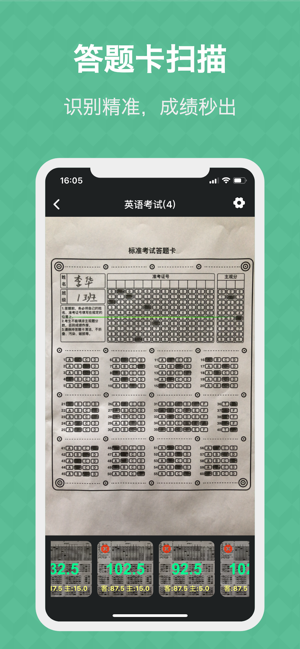 答题卡助手  v2.7图2