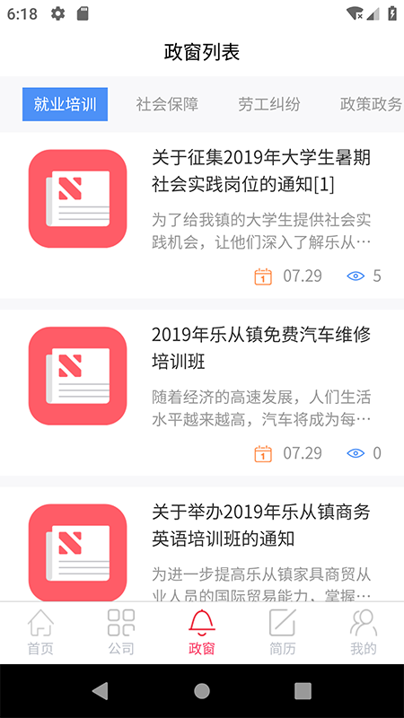 乐从微招  v1.1.1图3