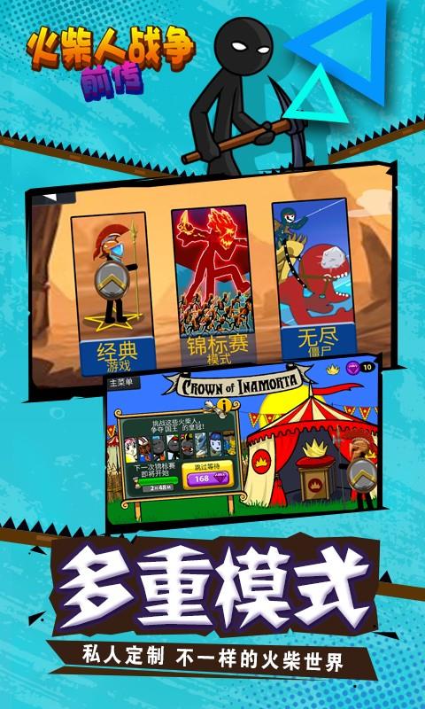 火柴人战争前传  v1图2