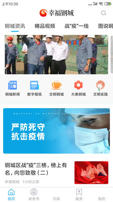 幸福钢城  v0.0.86图1