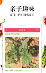 特蔬农场  v19.5.2图4