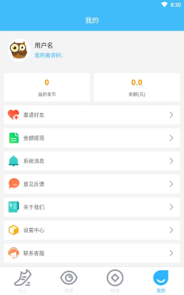 爱计步运动