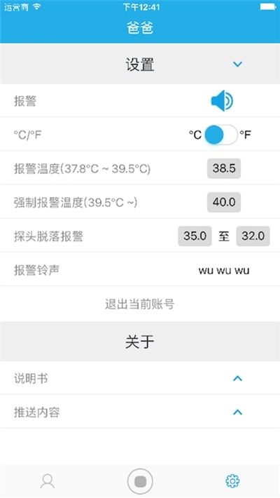 体温登记  v5.0图3