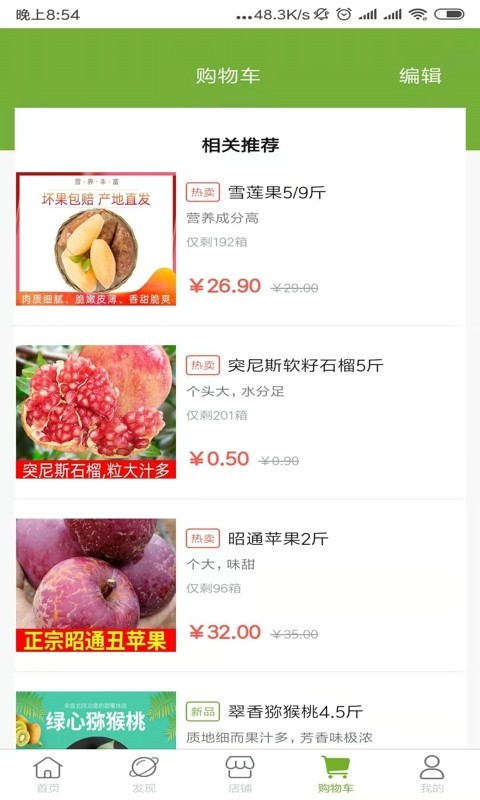 聚真果  v1.0.5图2