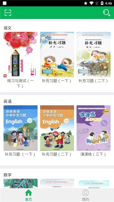 寒假作业快对  v8.7.2图4