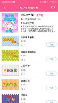 萌宝巴士  v2019122015图2