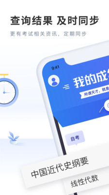 自考成绩快查  v1.0.0图1
