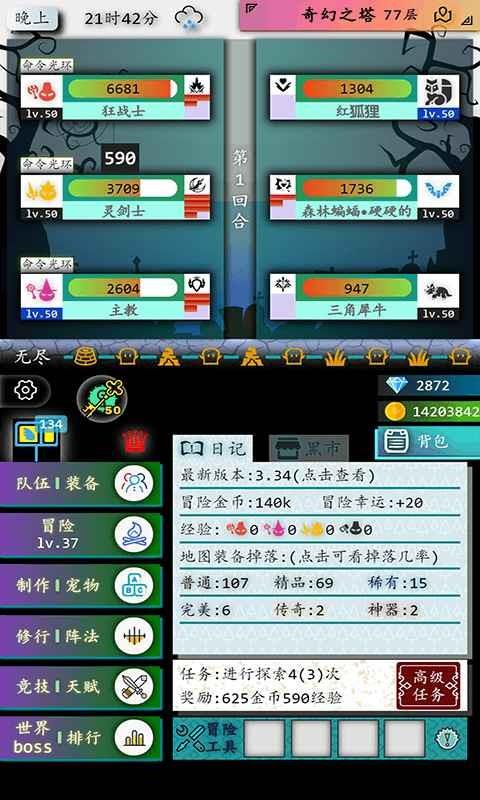 奇幻的冒险  v1.3.5图2