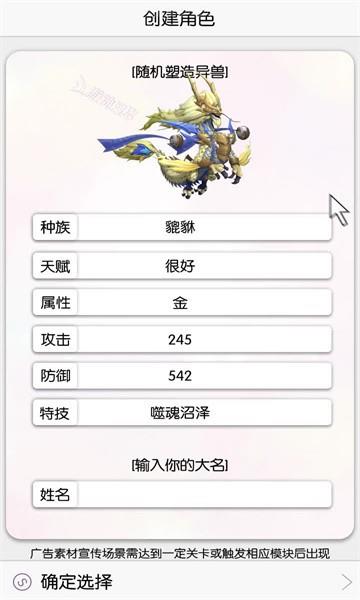异兽模拟器  v1.4.0图2