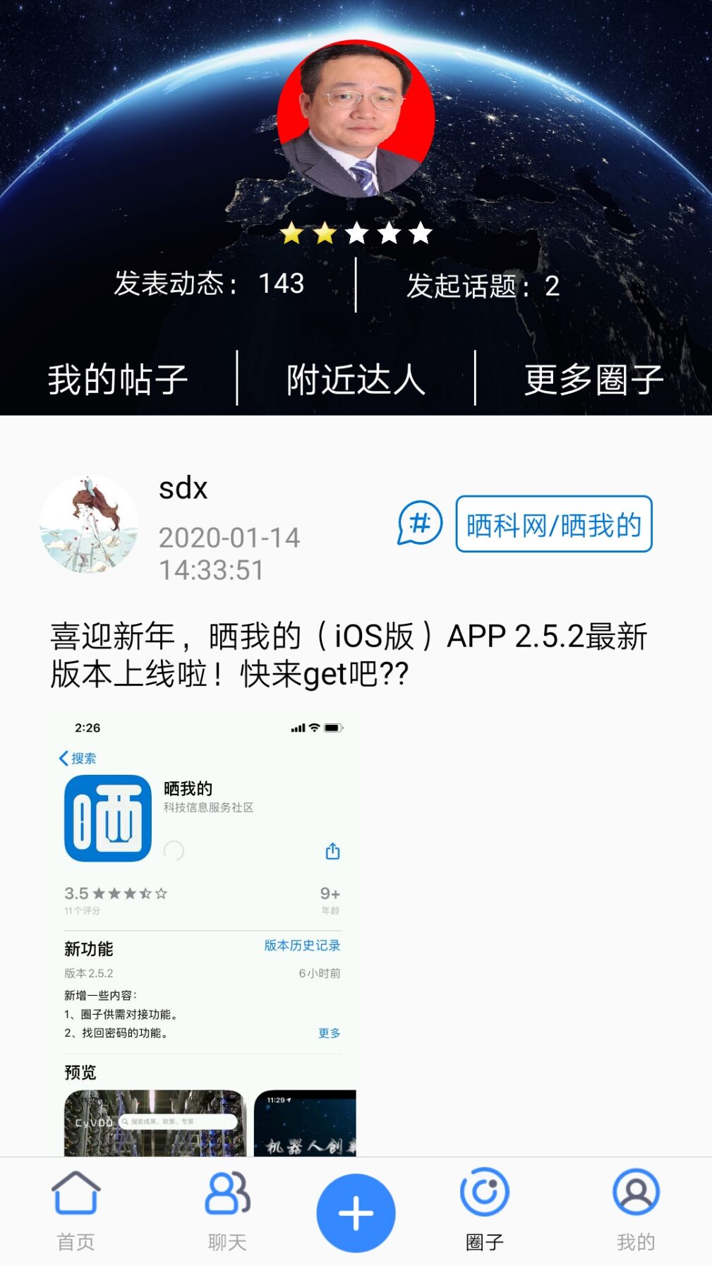 晒我的  v2.5.1图4