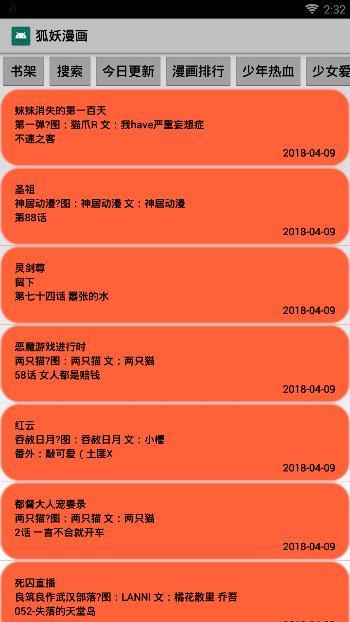 狐妖漫画APP版  v1.0图3