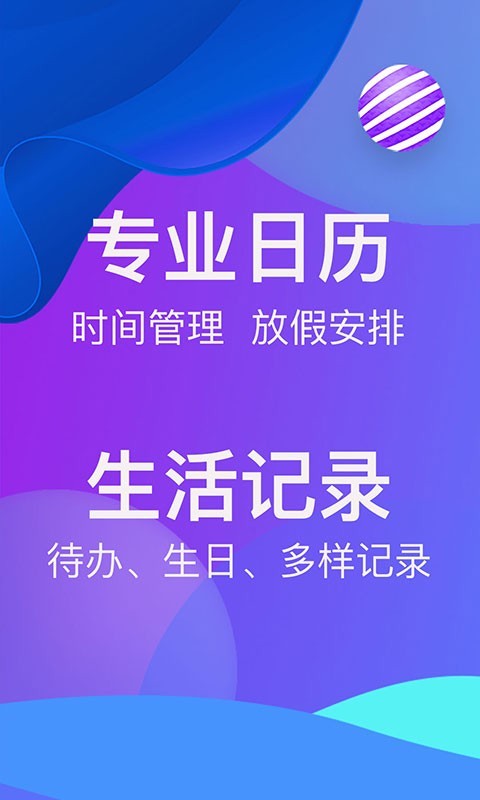 快查日历  v1.0图1