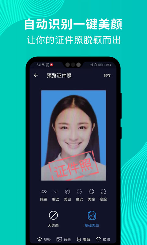 最靓证件照  v1.0.1图4