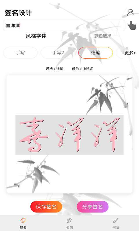 艺术字签名  v10.0.1图1