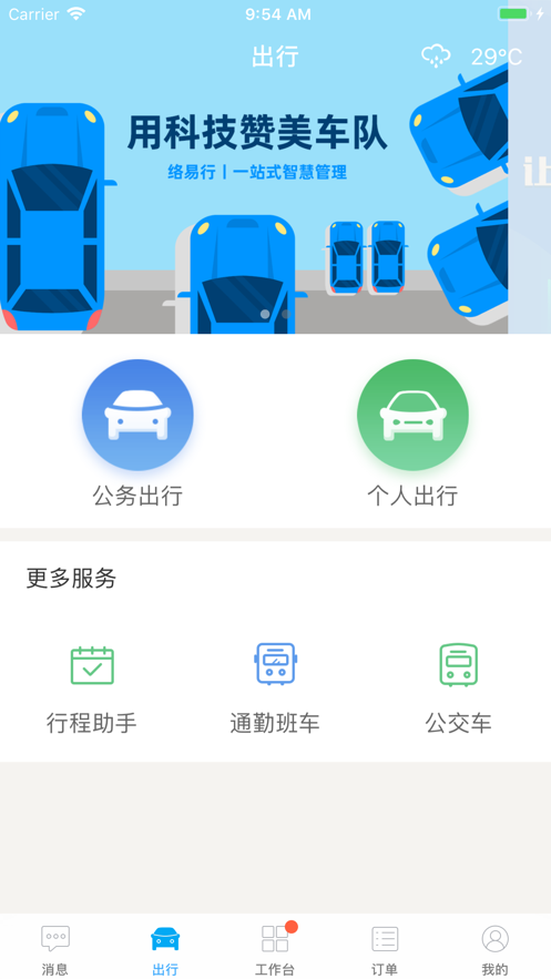 络易行  v4.3.0图1