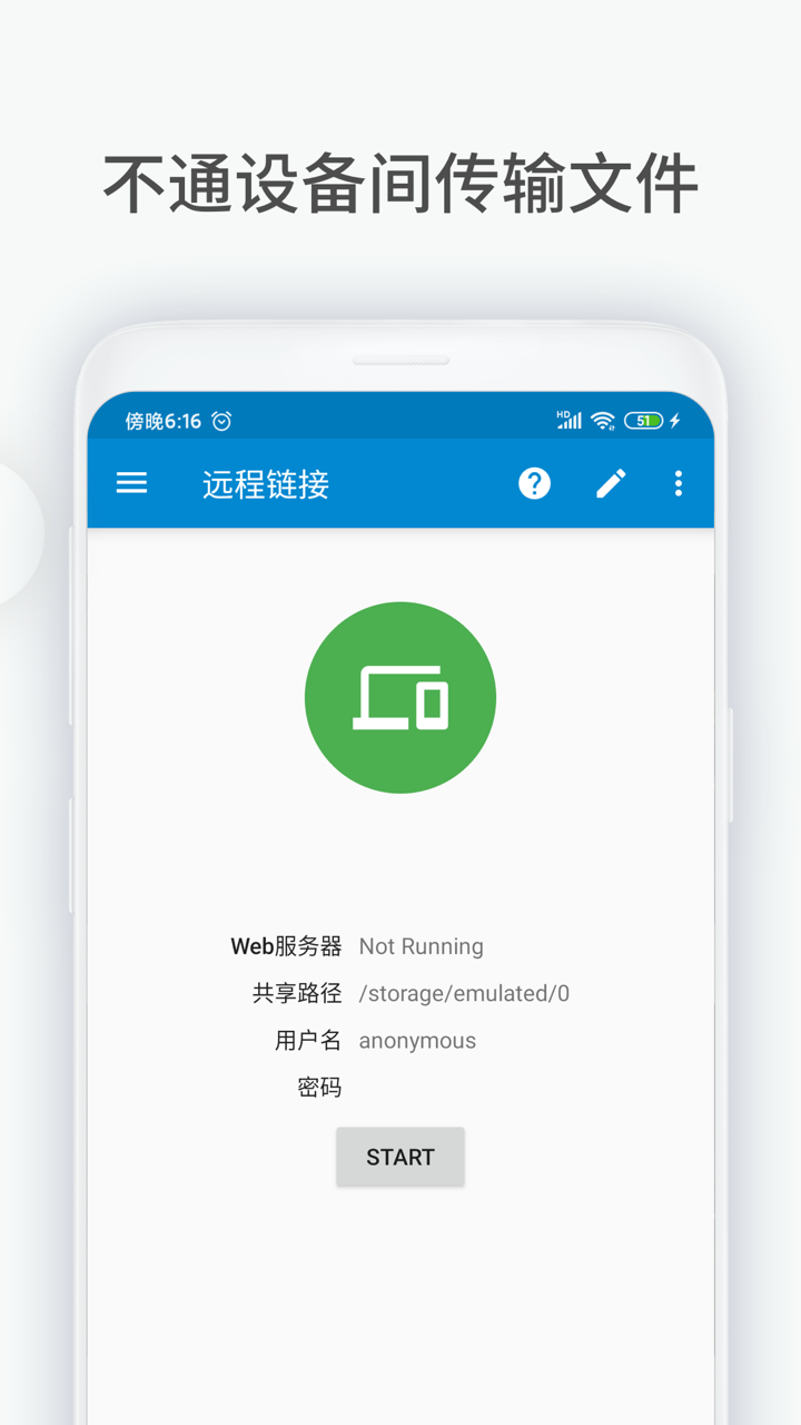 文件助手