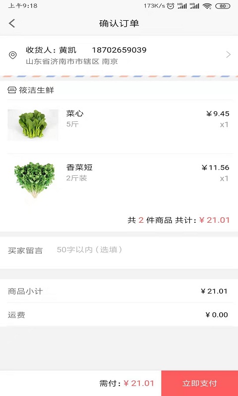 筱洁生鲜  v0.0.2图3