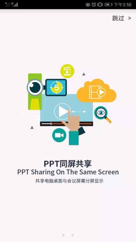 沃会通云会议  v1.0.1.5图2