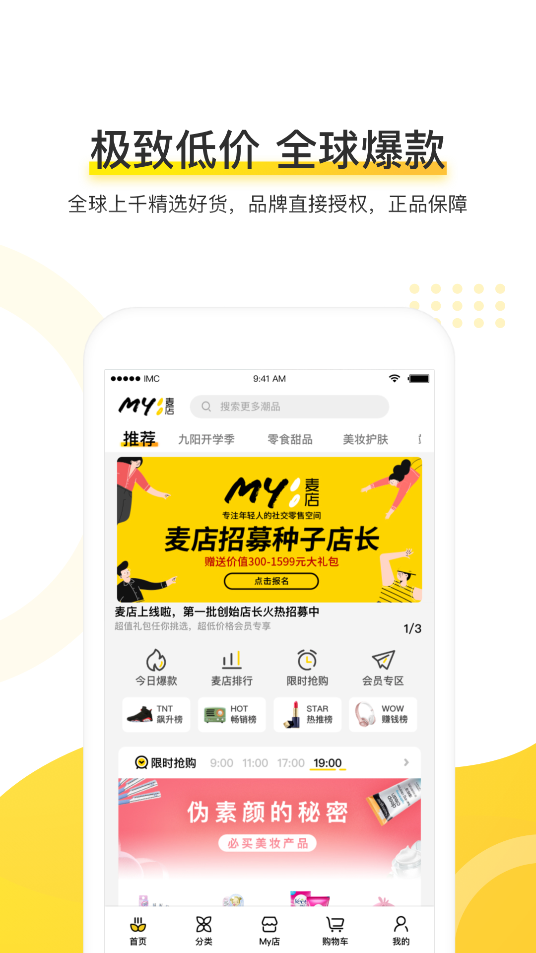麦店  v1.5.2图1