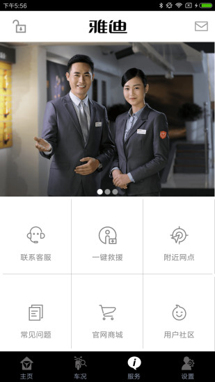 雅迪新智能管家  v2.0.4图3
