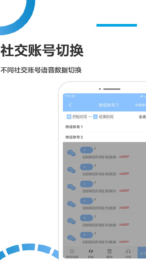 语音导出专家  v1.1.1图4