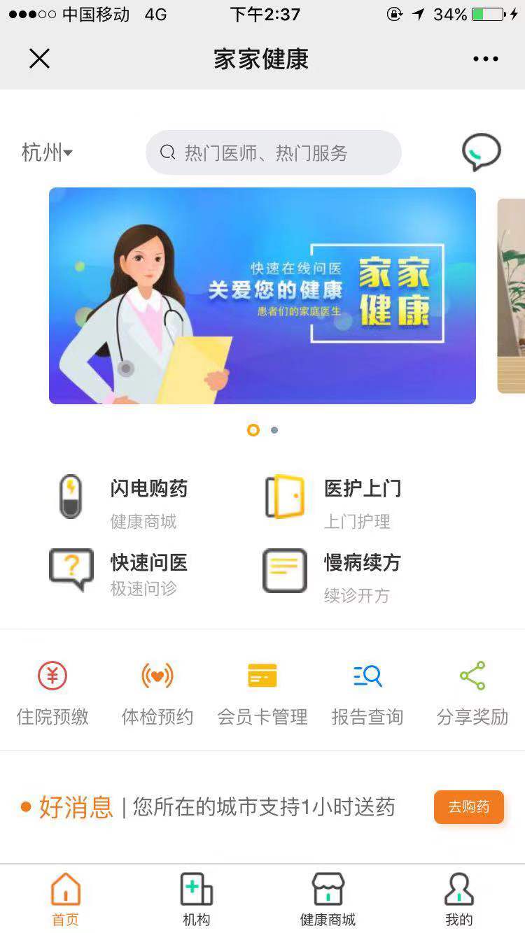 家家健康  v2.1.4图1