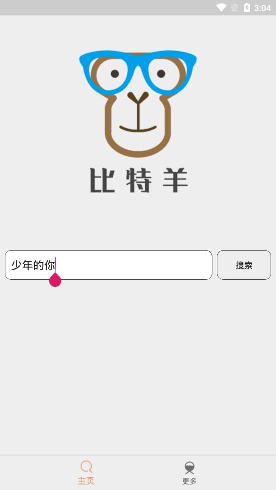 比特羊PRO  v19.12.10.16图3