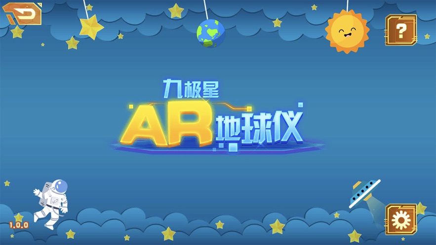 九极星AR地球仪  v1.0.20图1