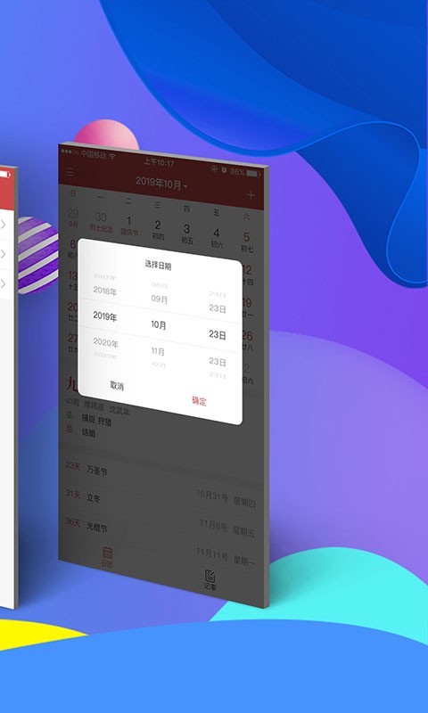 快查日历  v1.0图4