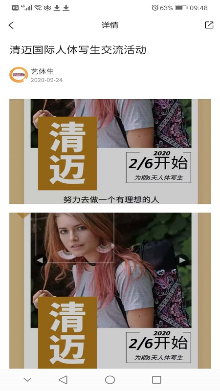 艺体生  v1.0.4图4