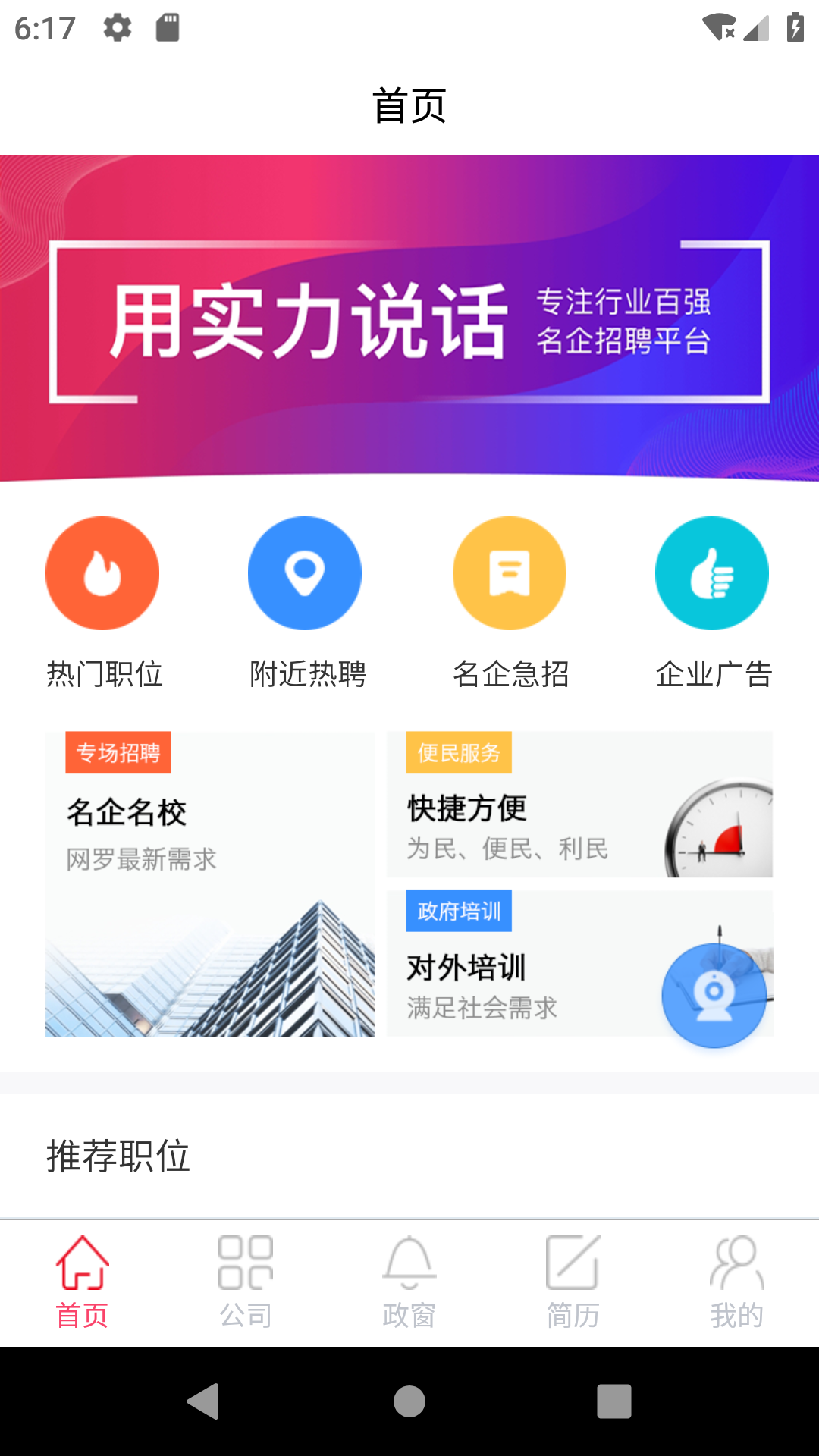 乐从微招  v1.1.1图1