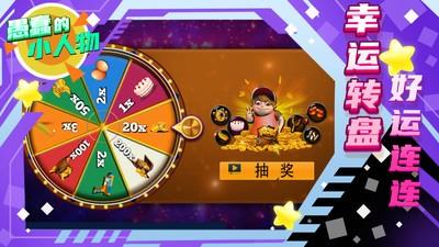愚蠢的小人物  v1.0图3