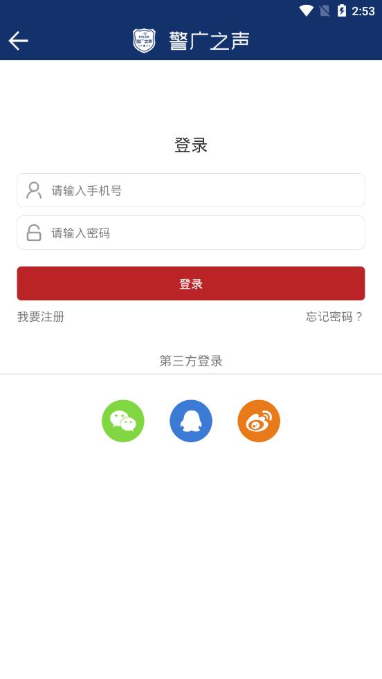 警广之声  v1.3图1