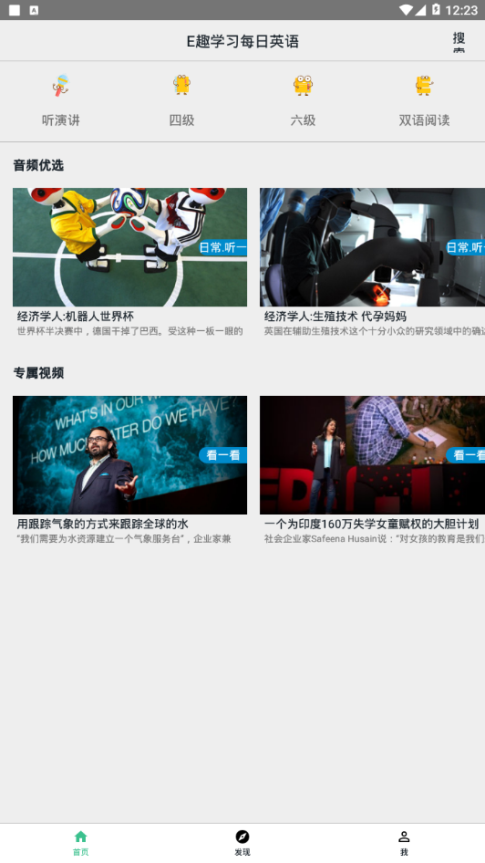 E趣学习每日英语  v1.0.0图2
