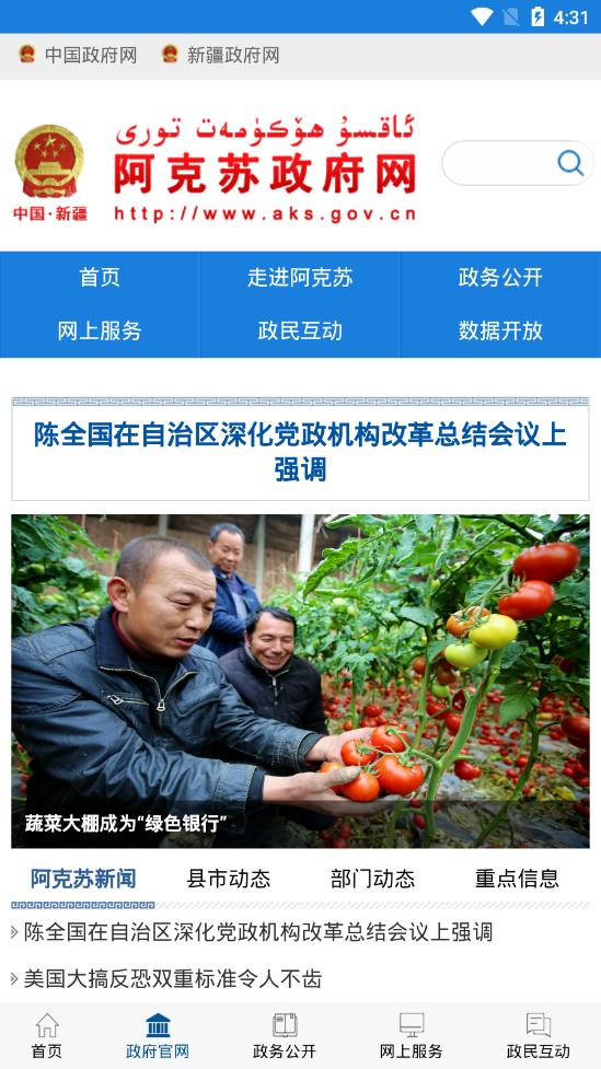 政务阿克苏  v2.1.9图2