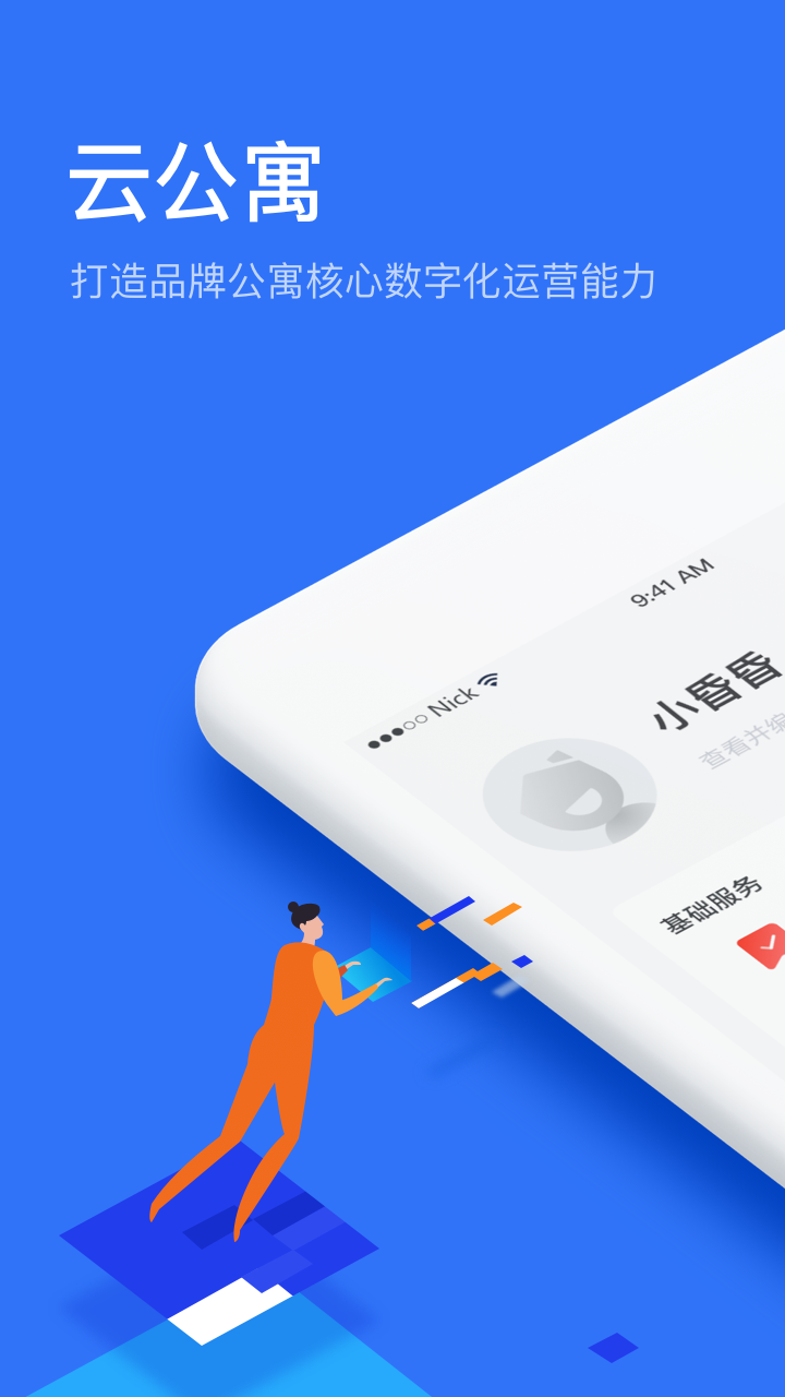 云公寓  v1.1.2图1