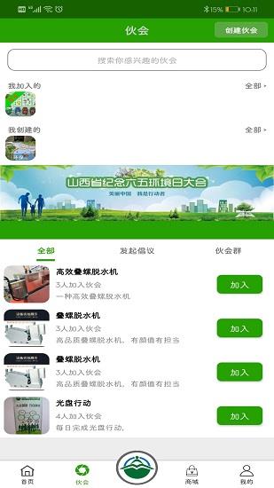 环保直播平台  v2.3.1图1