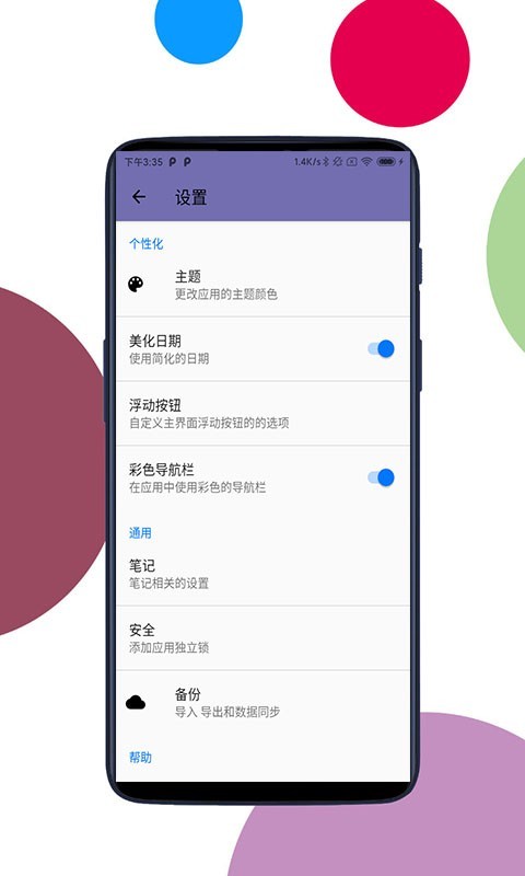 向日葵笔记  v1.2图4