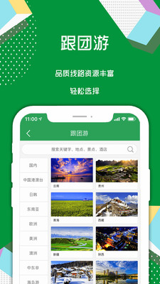 地游记  v1.0.2图5
