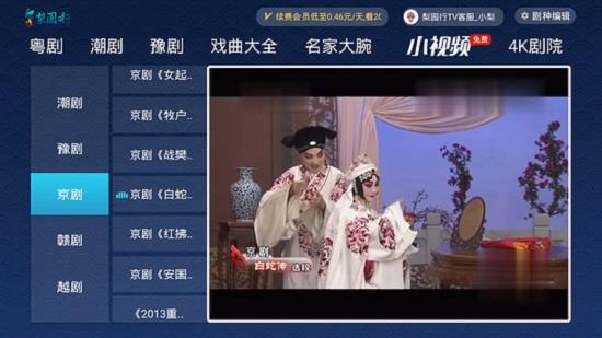 梨园行戏曲tv会员版  v4.1.0.0图2