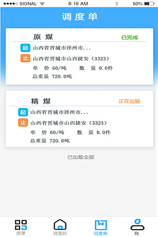 钢铁侠运输  v1.0.1图1